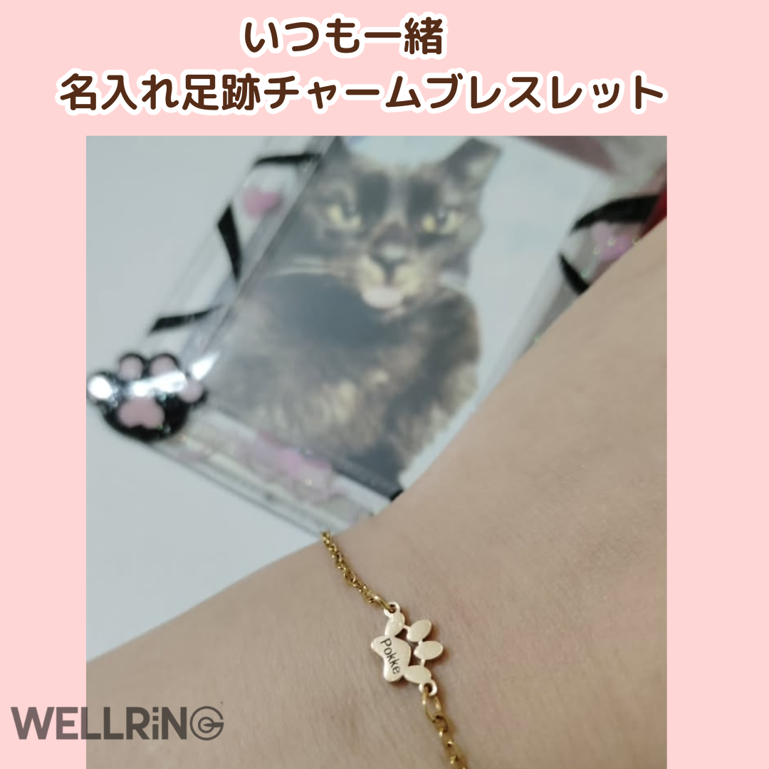 お名前入り足跡チャームブレスレット