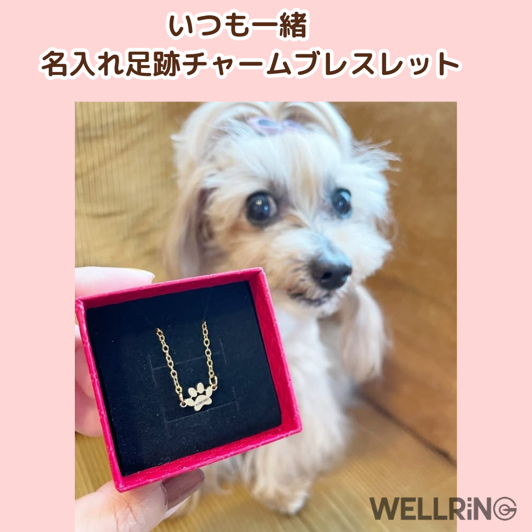 お名前入り足跡チャームブレスレット