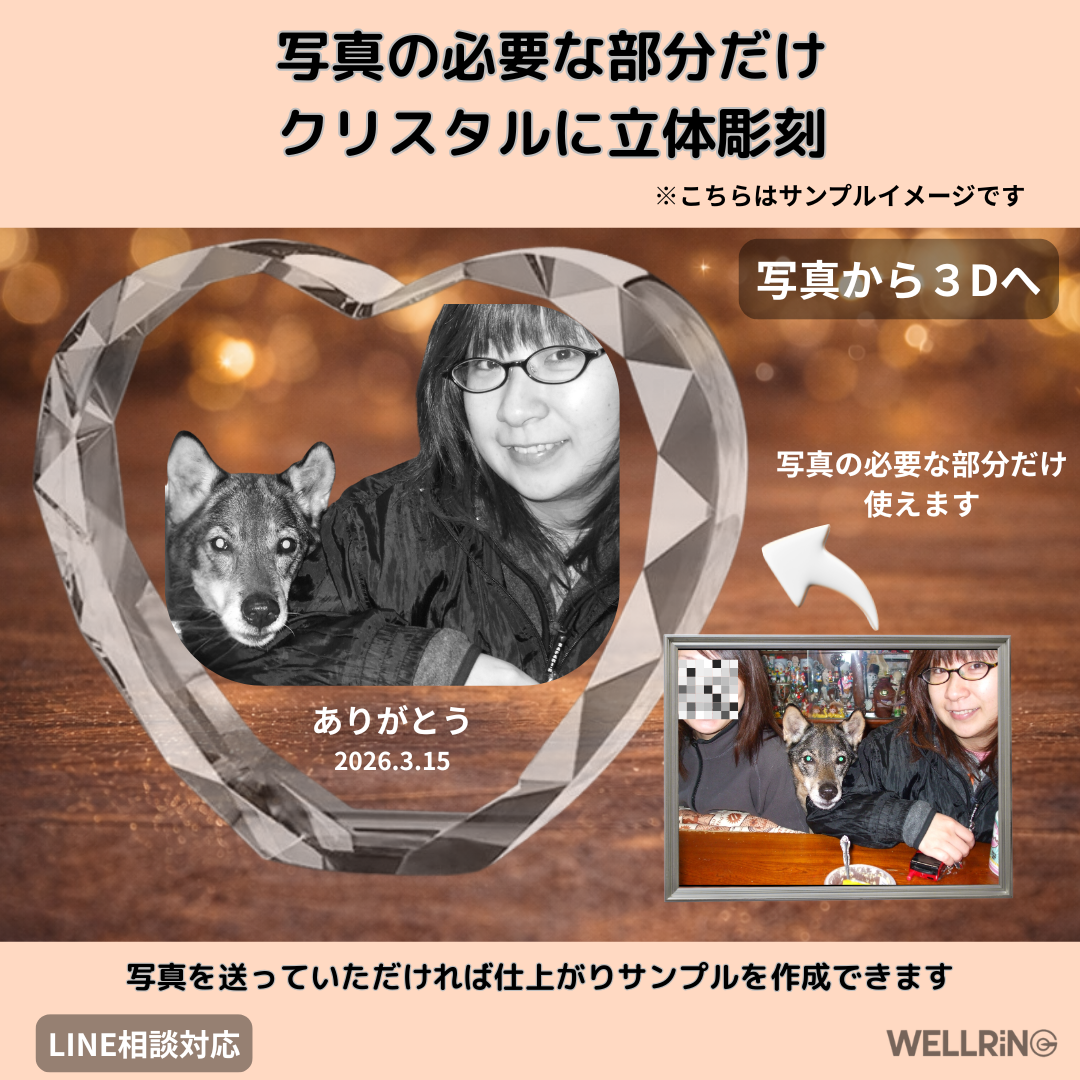 写真から作る3Dクリスタルフォト コロンハート|立体彫刻で贈る想い出ギフト
