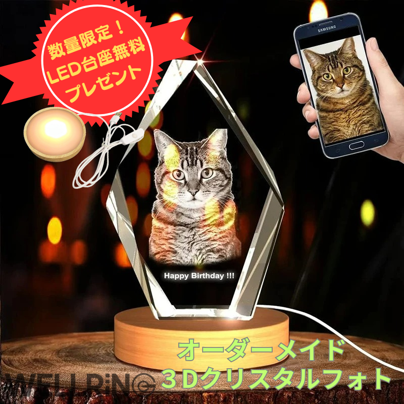 大切な写真を形に残す クリスタル3Dフォト〈ダイヤモンド型〉記念ギフトに最適