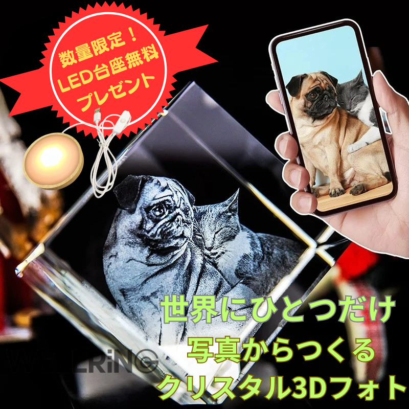 大切な写真を形に残す クリスタル3Dフォト〈スクエア型〉お祝いのプレゼントにおすすめ