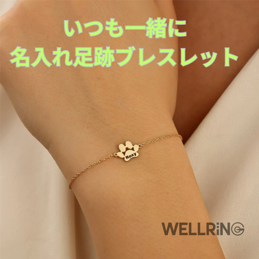 オーダーメイドのお名前入り足跡ブレスレット　世界に一つだけのオリジナル