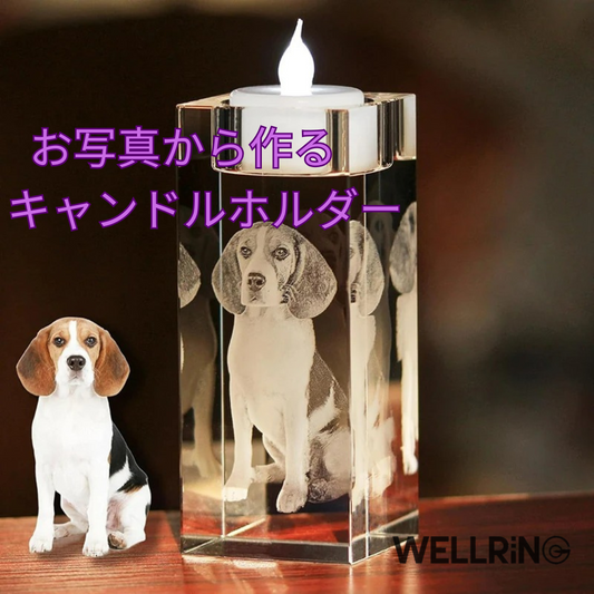 3Dクリスタルキャンドルホルダー　世界にひとつだけのオーダーメイド