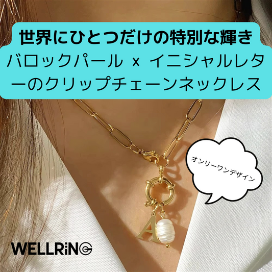 バロックパールとイニシャルレターのクリップチェーンネックレス