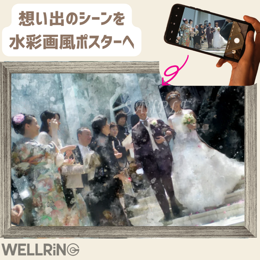 想い出の写真からつくる　水彩画風ポスター